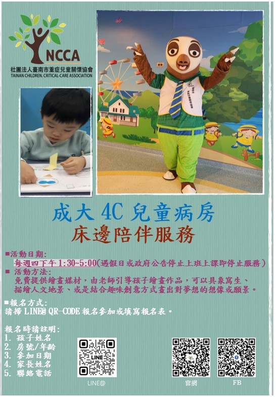 2025成大床邊服務照片