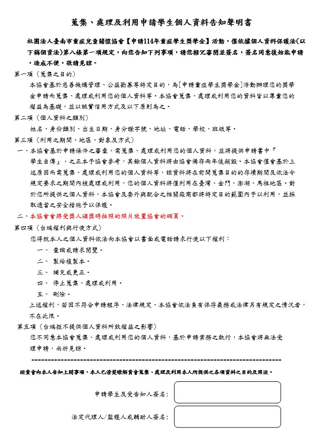 114年度獎學金申請書3