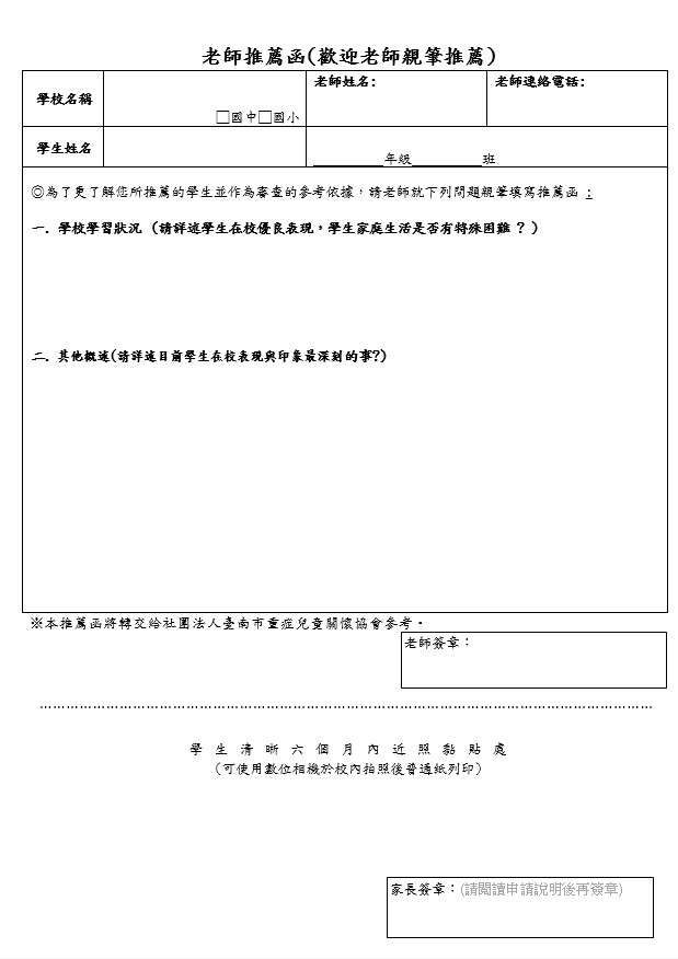 114年度獎學金申請書2