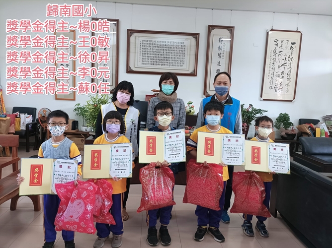 歸南國小