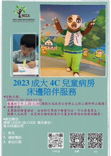 20240607-成大4C病房床邊陪伴服務01-臺南市重症兒童關懷協會