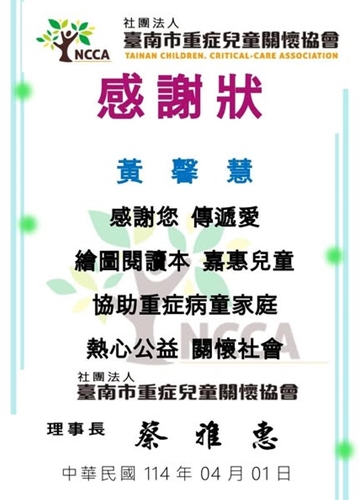 20250401感謝捐贈者捐贈兒童病房兒童繪本貼文01-台南市重症兒童關懷協會