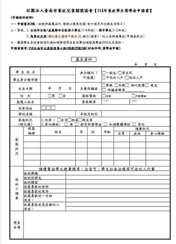 20250918獎學金申請貼文01-臺南市重症兒童關懷協會