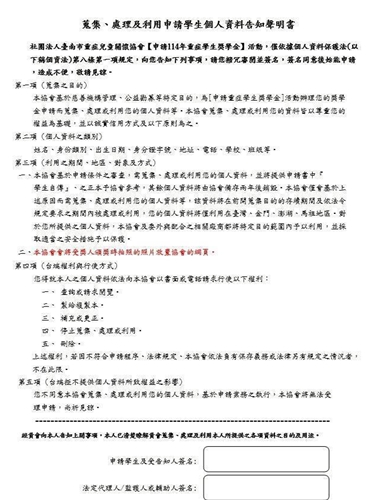 20250918獎學金申請貼文03-臺南市重症兒童關懷協會