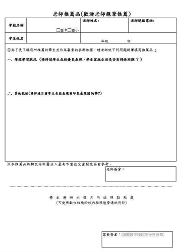 20250918獎學金申請貼文02-臺南市重症兒童關懷協會